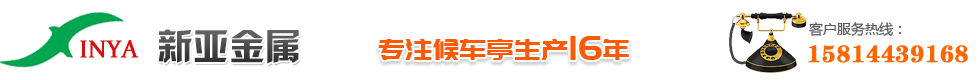 深圳候車(chē)亭廠家/金屬欄桿廠家/深圳智慧公交站臺(tái)生產(chǎn)商/樓梯欄桿/護(hù)欄廠家/深圳新亞金屬